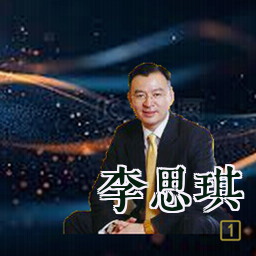 李思琪
