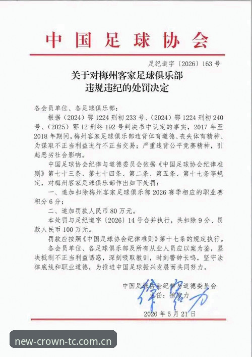 17人终身禁足！中国足协第三批禁足名单的3大深层信号